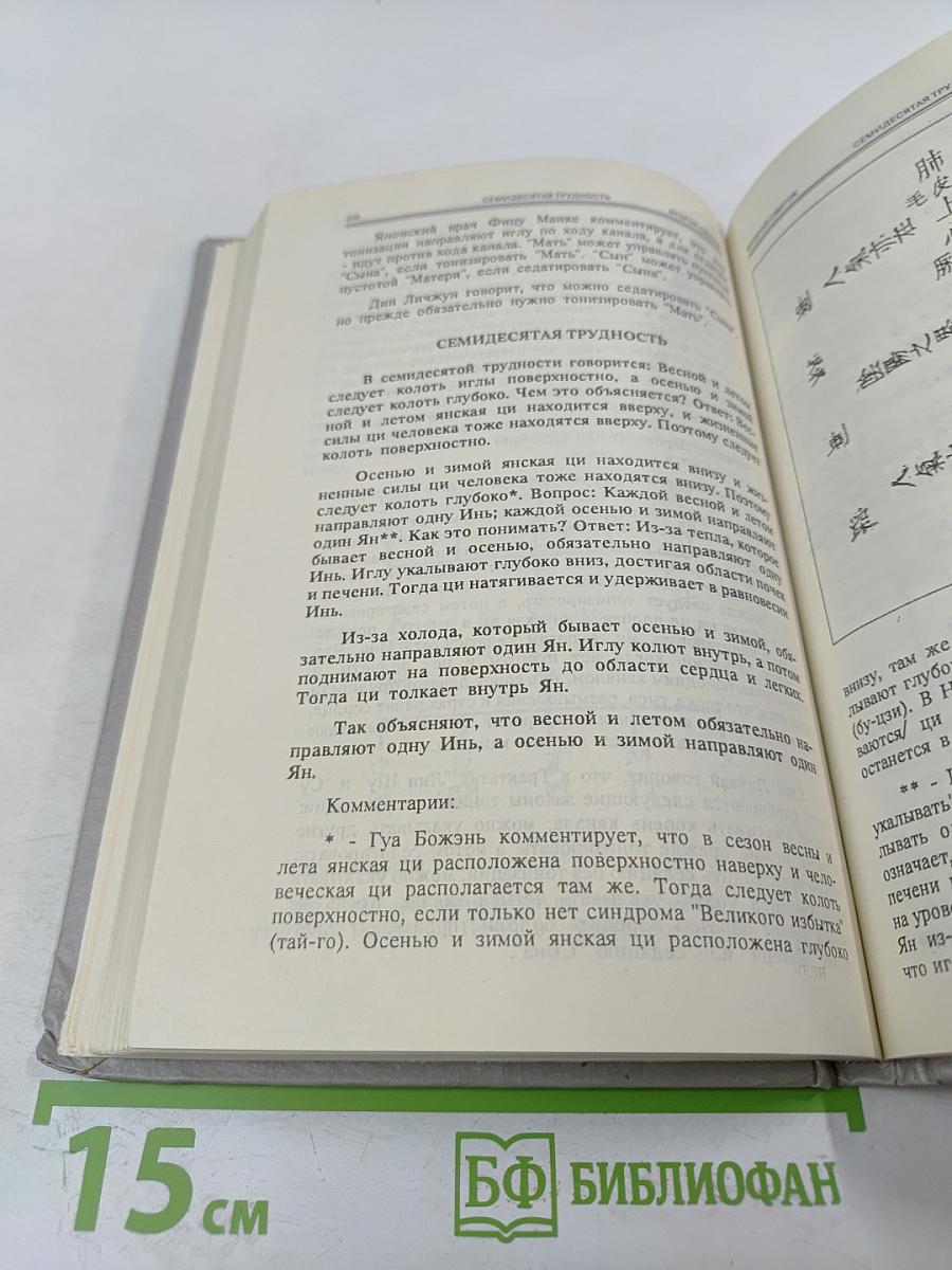 Трудные вопросы классической китайской медицины