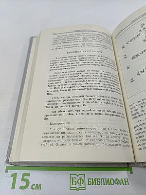 Трудные вопросы классической китайской медицины