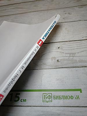 Математика 1 класс Часть 2