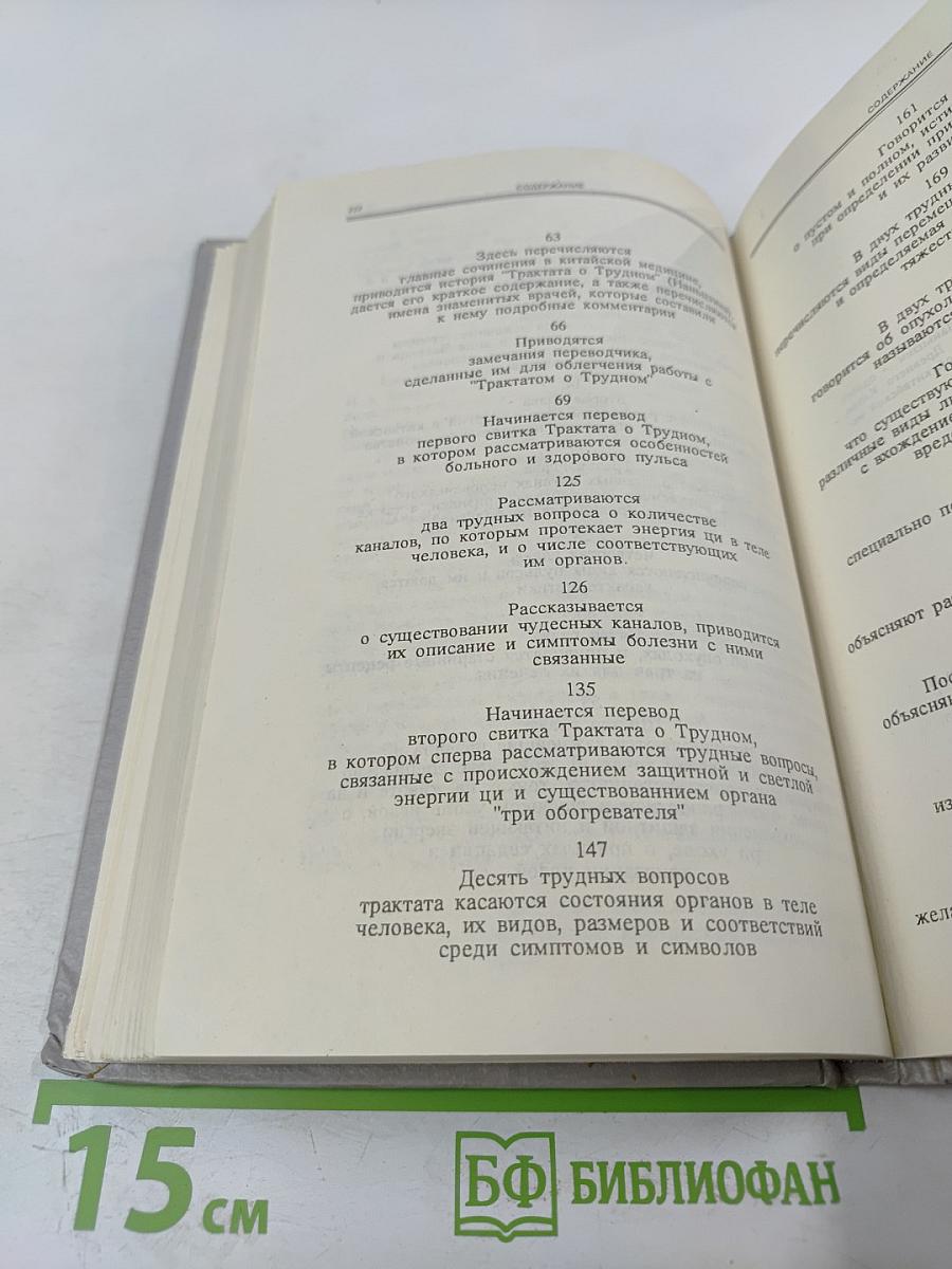 Трудные вопросы классической китайской медицины