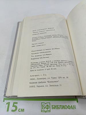 Трудные вопросы классической китайской медицины