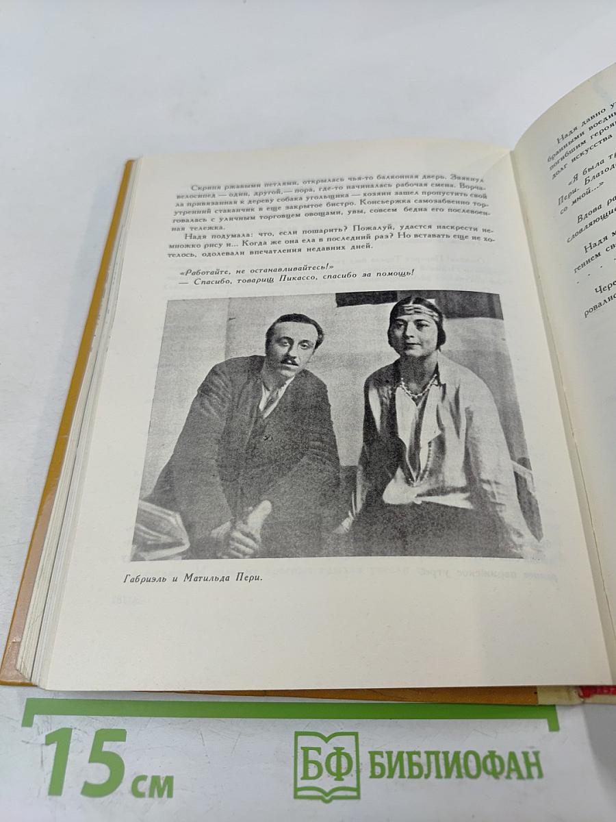 Рассказывает Надя Леже