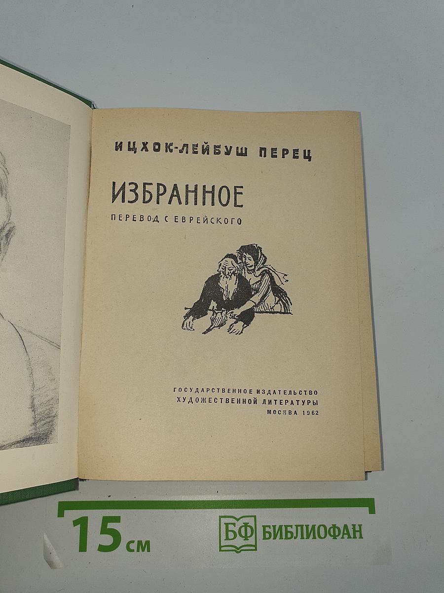 Избранное