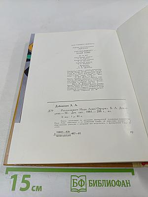 Рассказывает Надя Леже