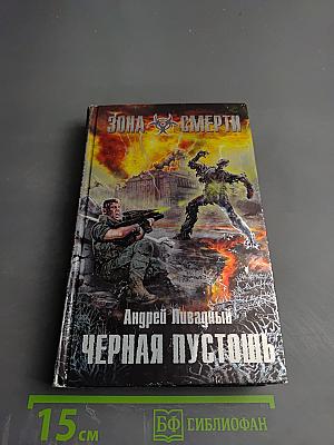 Черная пустошь