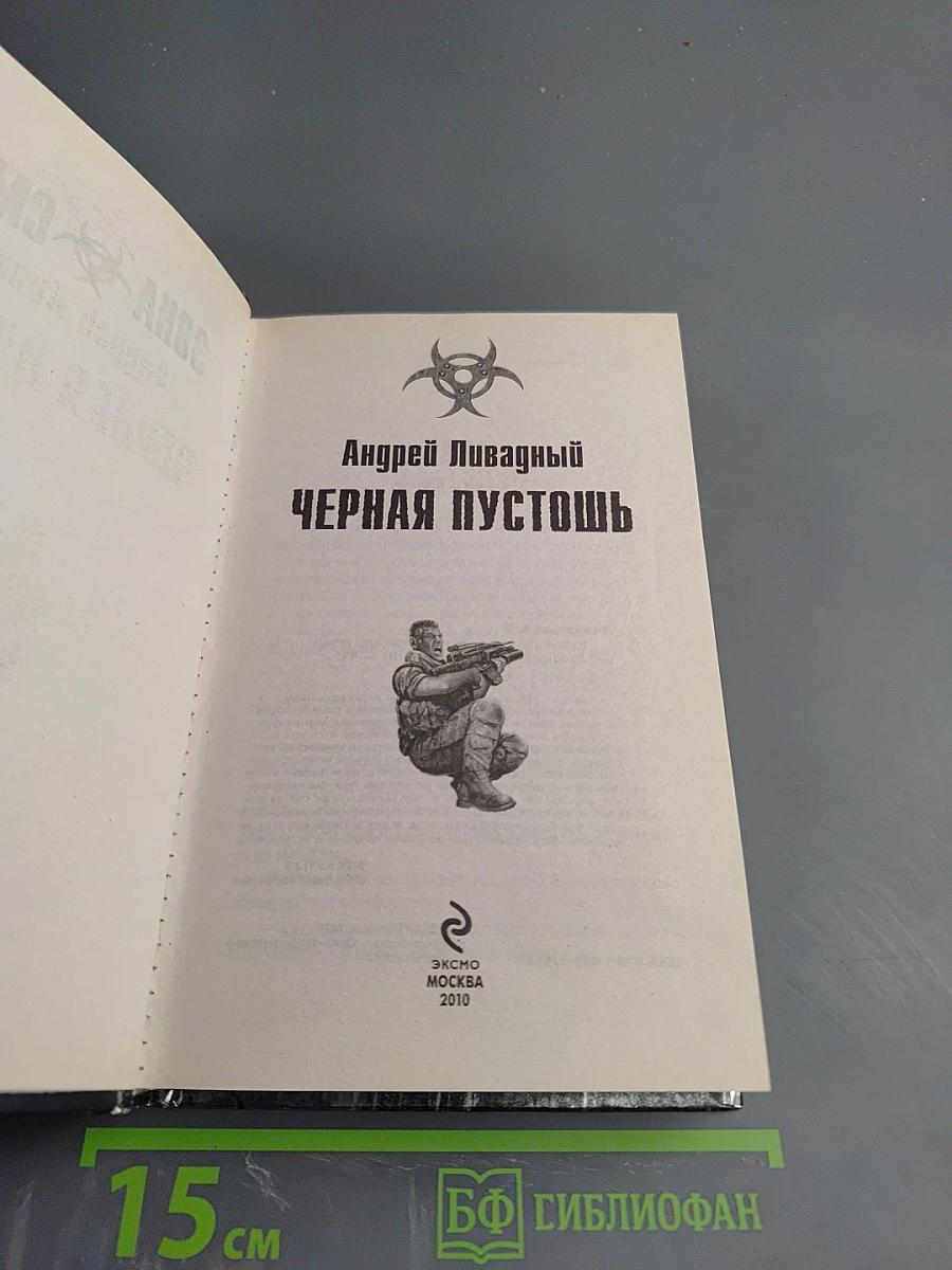 Черная пустошь