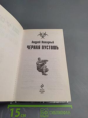 Черная пустошь