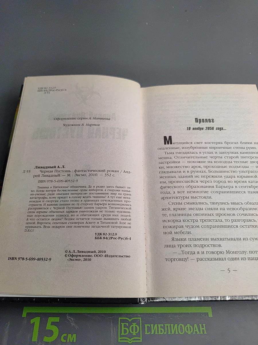 Черная пустошь