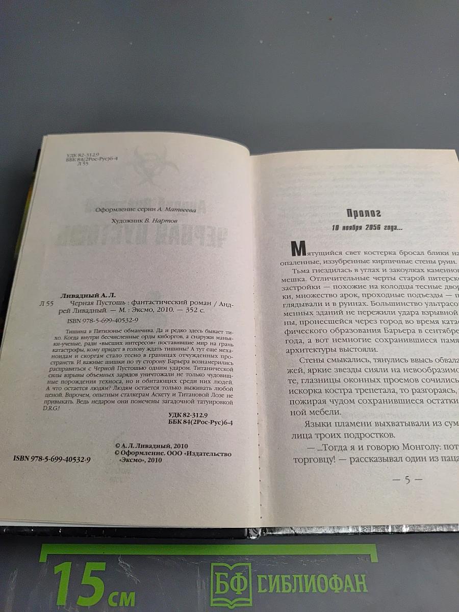 Черная пустошь