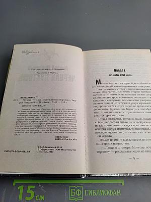 Черная пустошь