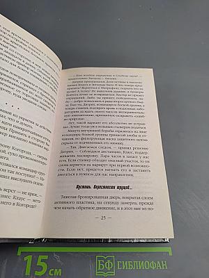 Черная пустошь