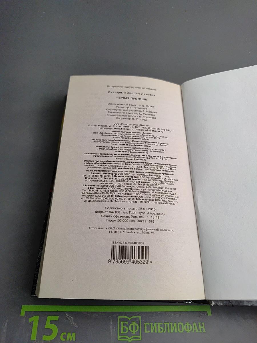 Черная пустошь