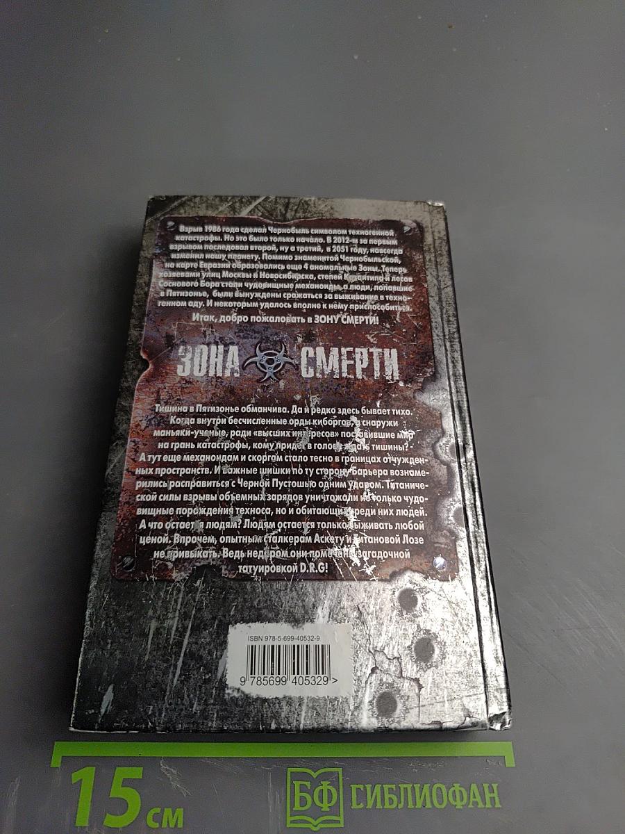 Черная пустошь