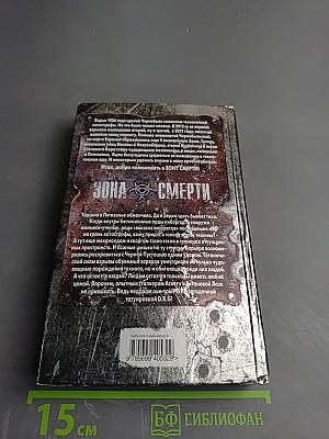 Черная пустошь