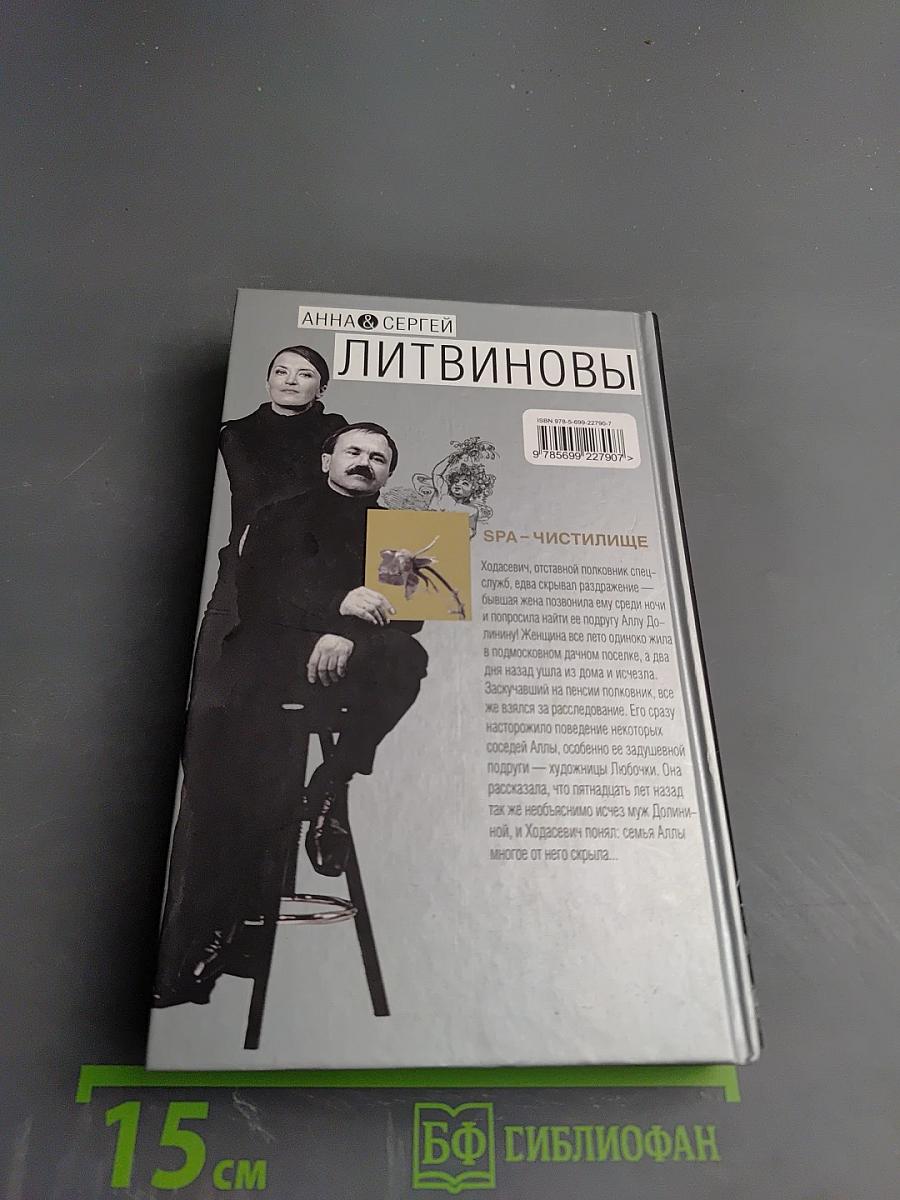 SPA-Чистилище