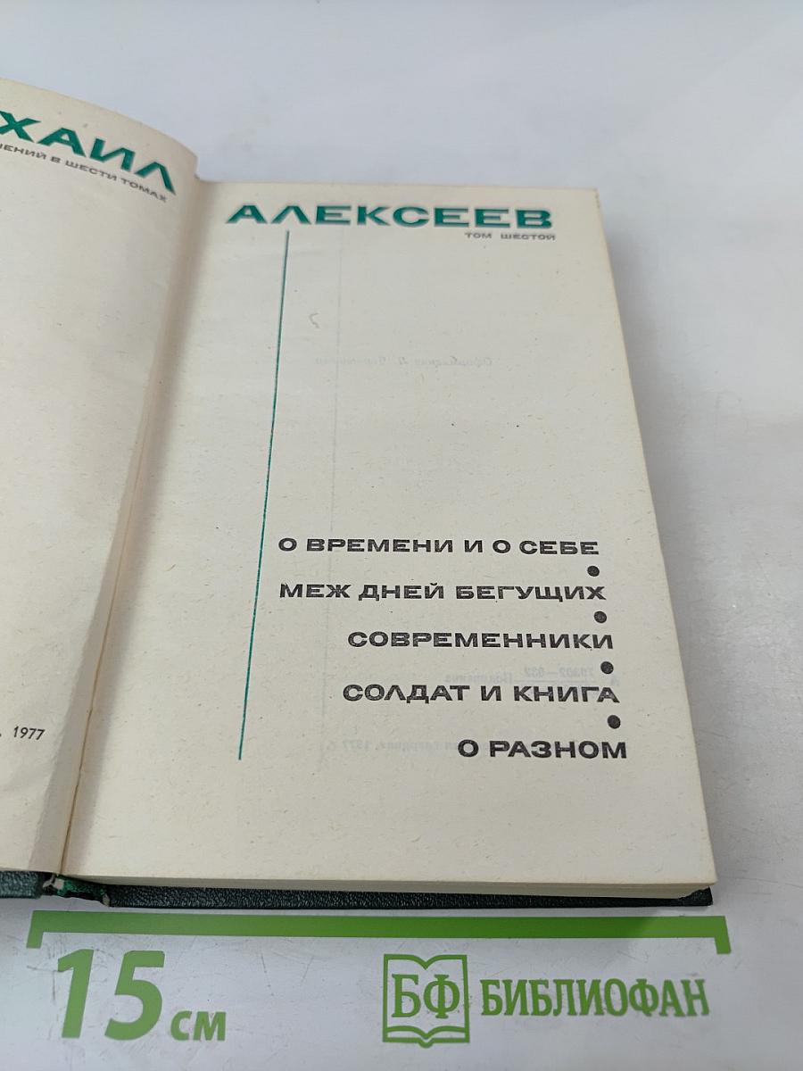 Собрание сочинений в 6-ти томах. Том 6. Публицистика