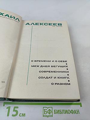 Собрание сочинений в 6-ти томах. Том 6. Публицистика