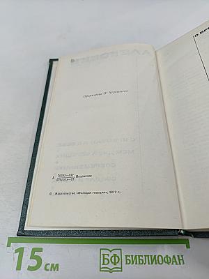 Собрание сочинений в 6-ти томах. Том 6. Публицистика