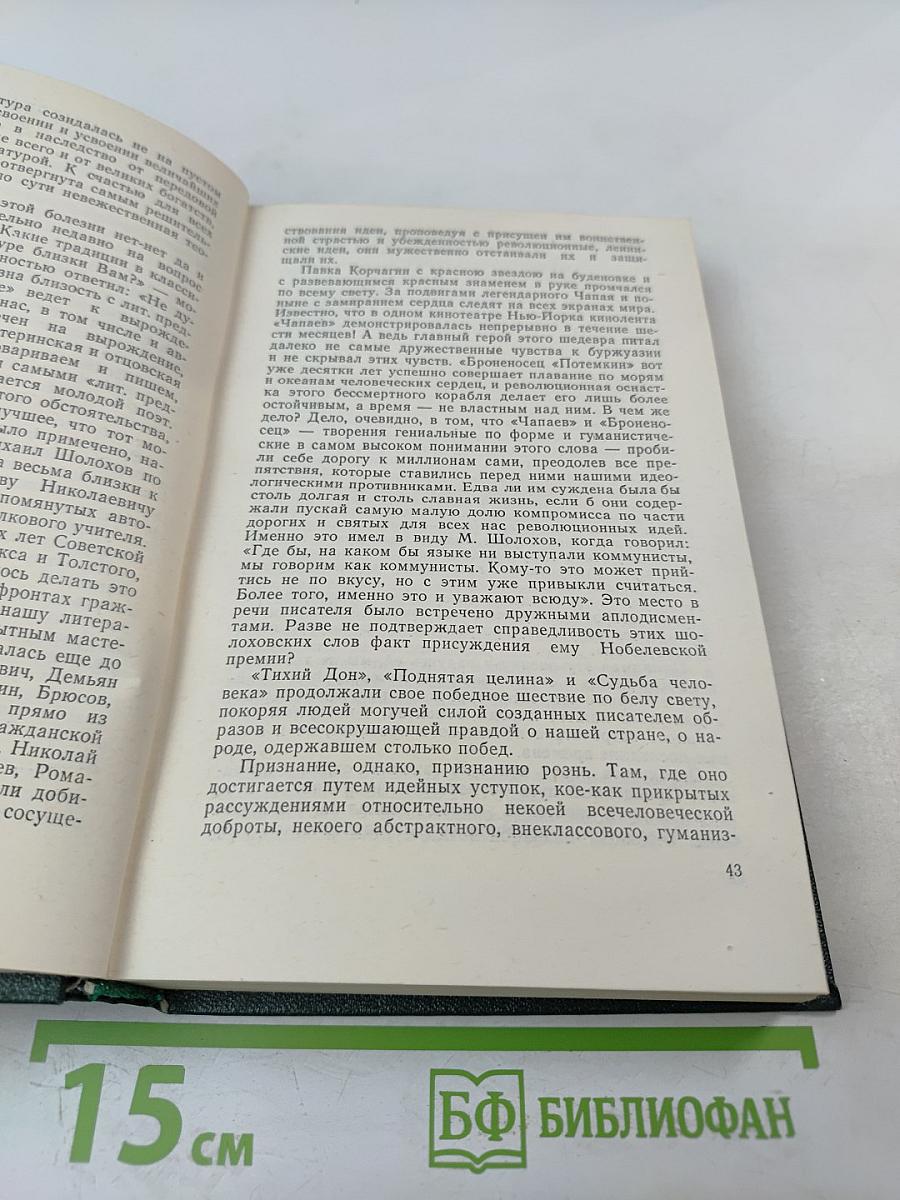 Собрание сочинений в 6-ти томах. Том 6. Публицистика
