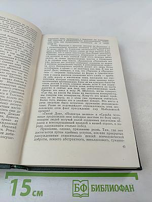 Собрание сочинений в 6-ти томах. Том 6. Публицистика