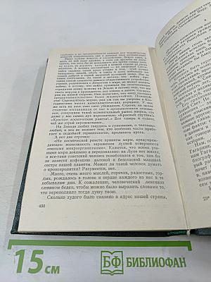 Собрание сочинений в 6-ти томах. Том 6. Публицистика