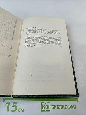 Собрание сочинений в 6-ти томах. Том 6. Публицистика