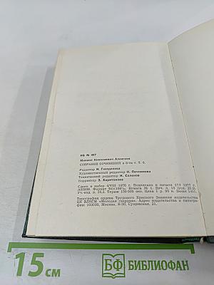 Собрание сочинений в 6-ти томах. Том 6. Публицистика
