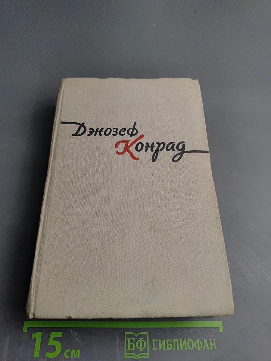 Избранное. Том 1