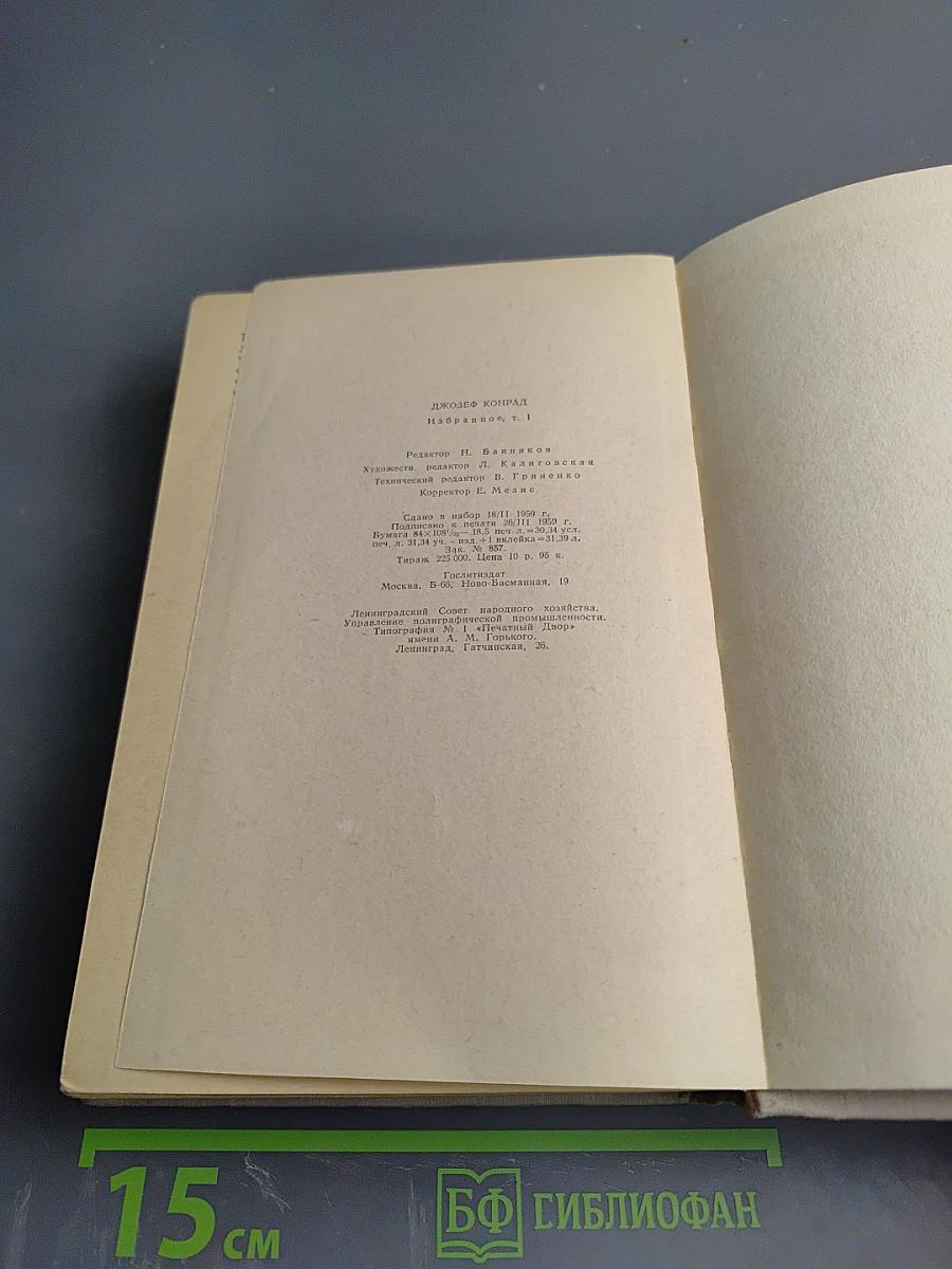 Избранное. Том 1