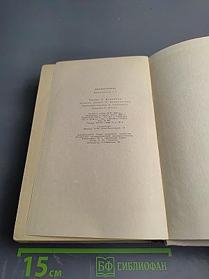 Избранное. Том 1