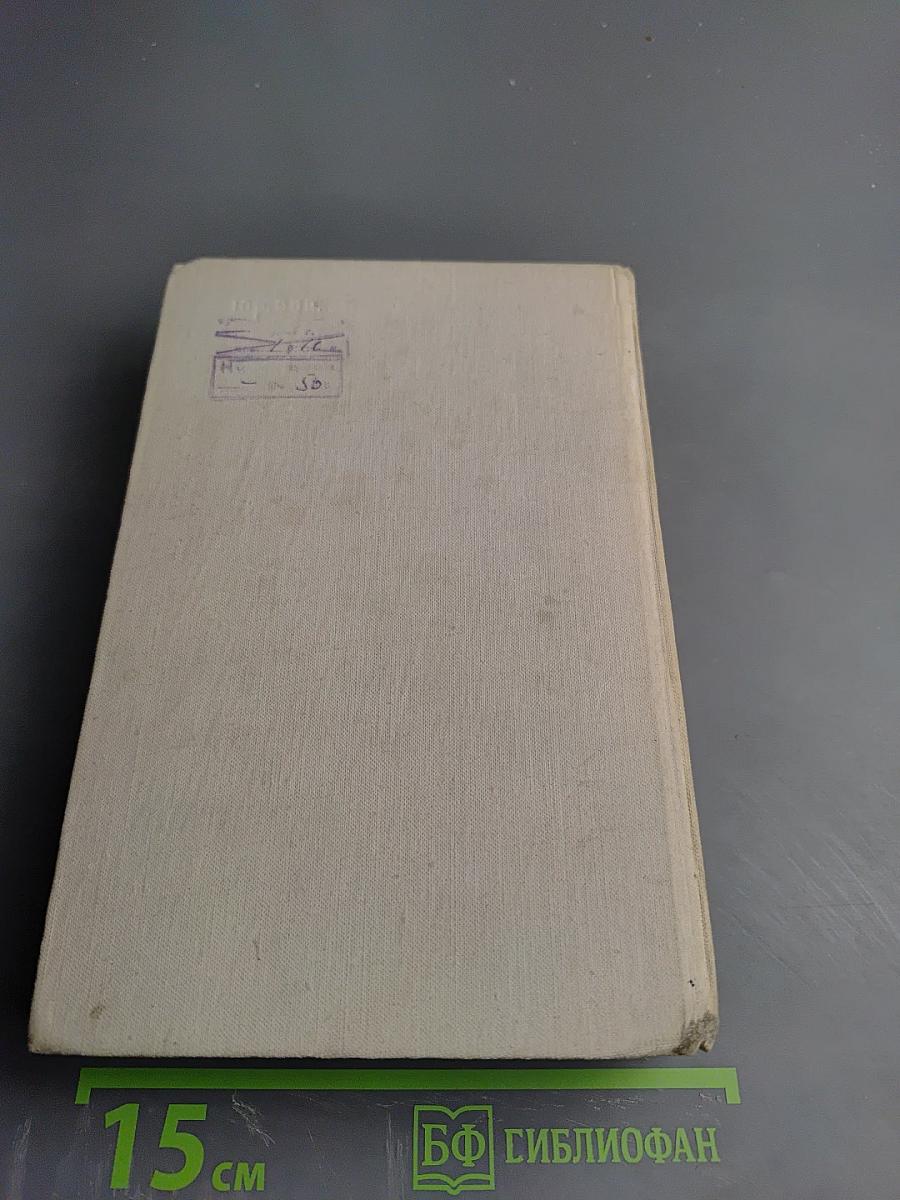 Избранное. Том 1