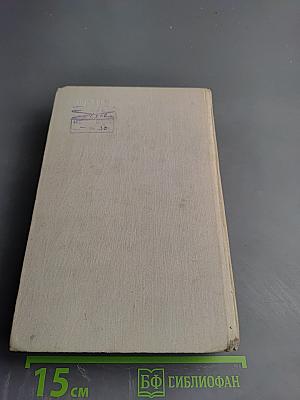 Избранное. Том 1