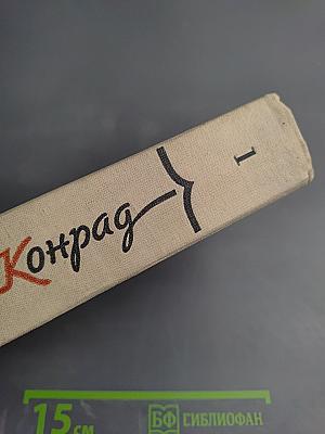 Избранное. Том 1