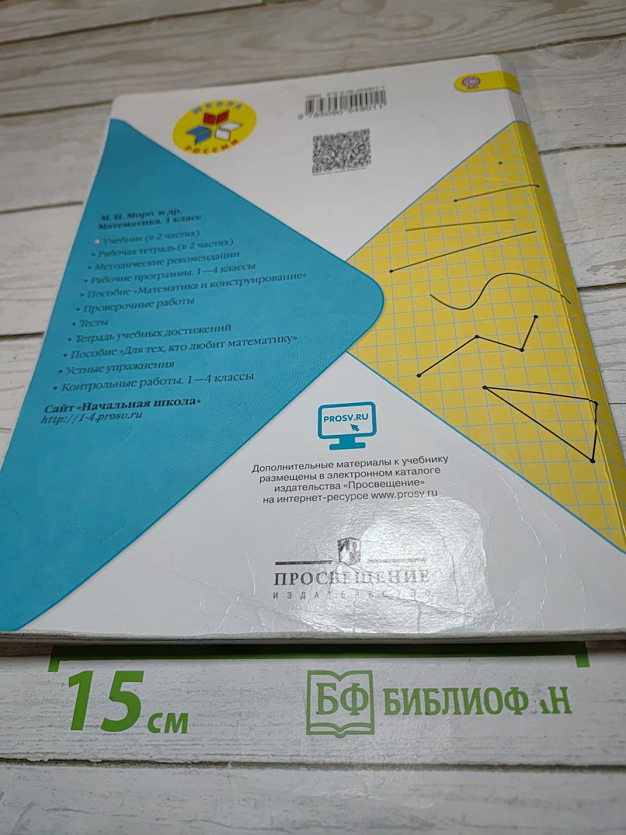 Математика. 1 класс. Часть 1