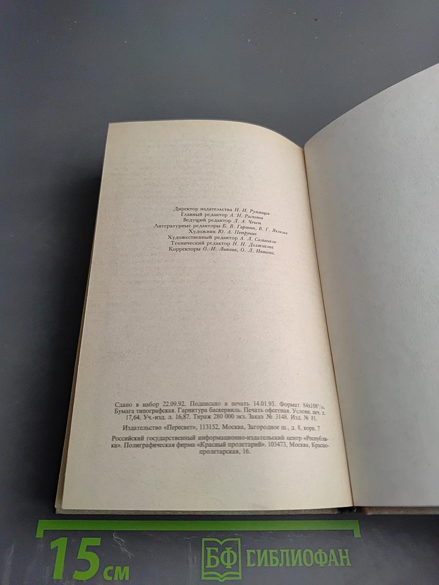 Женщины и короли. От Анны де Боже до Марии Туше. Том 2