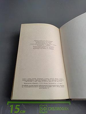 Женщины и короли. От Анны де Боже до Марии Туше. Том 2