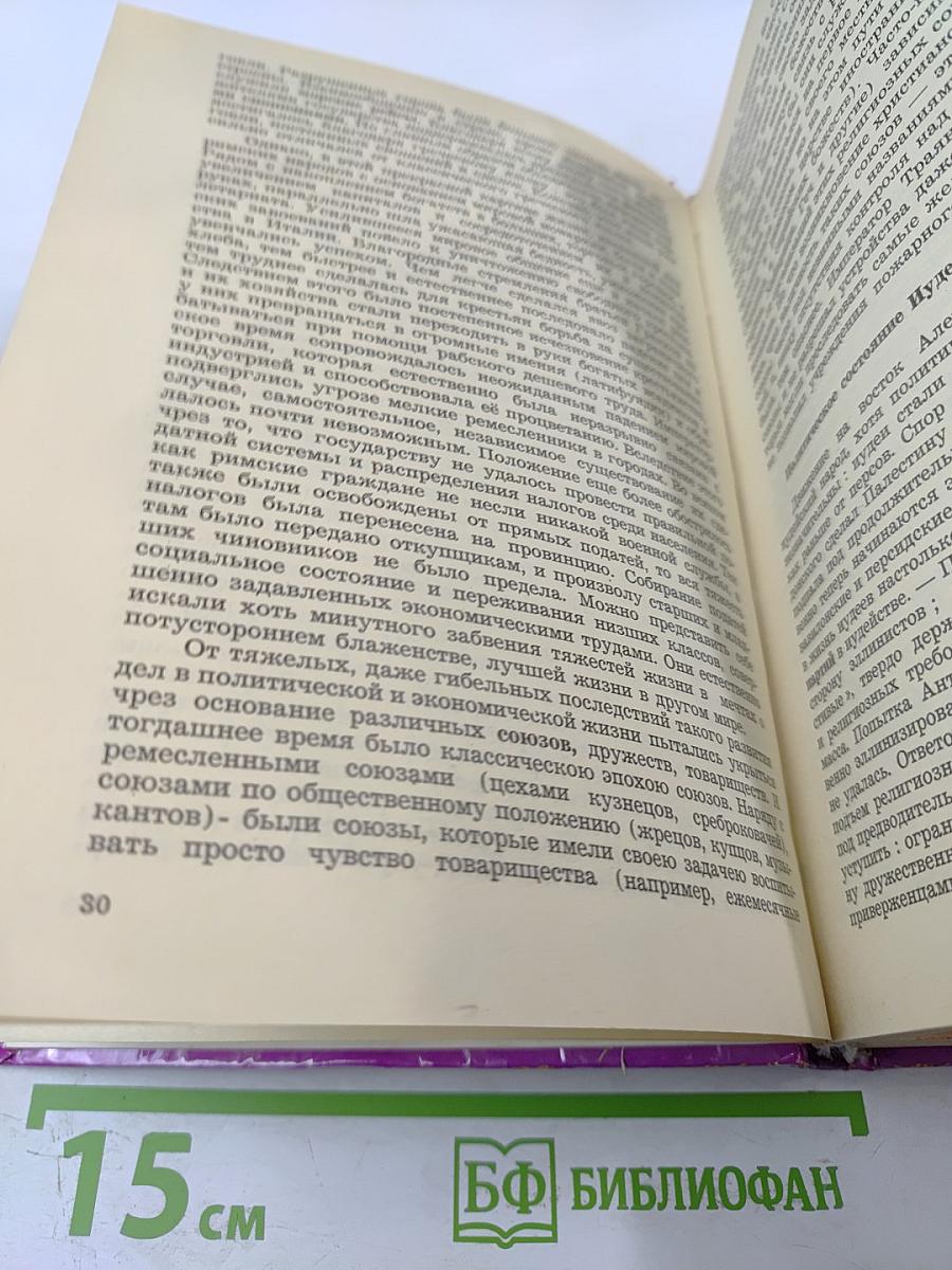 История Христианской Церкви (до разделения Церквей - 1054 г.)