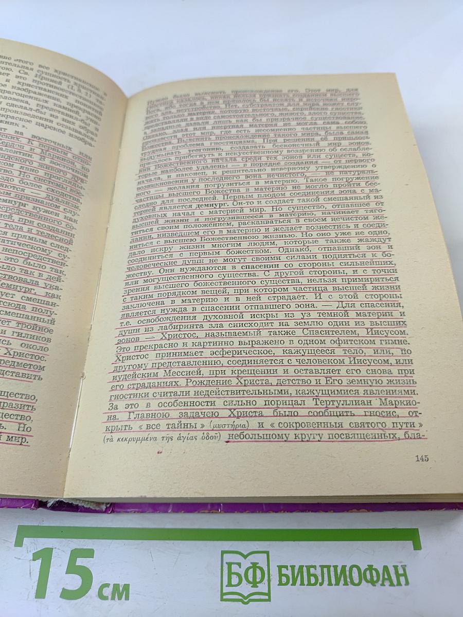 История Христианской Церкви (до разделения Церквей - 1054 г.)