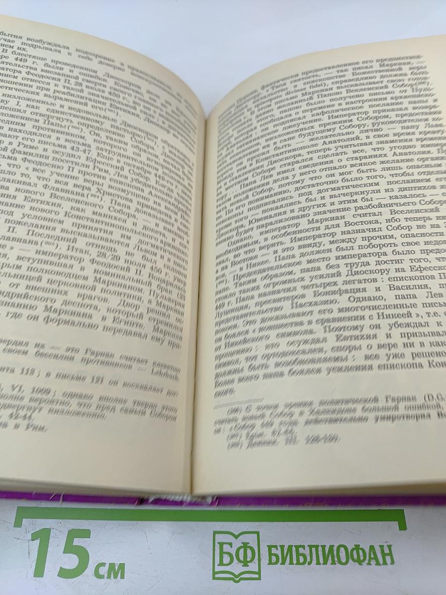 История Христианской Церкви (до разделения Церквей - 1054 г.)