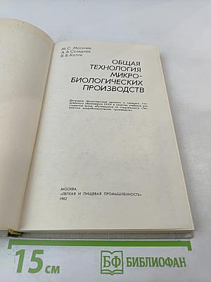 Общая технология микробиологических производств