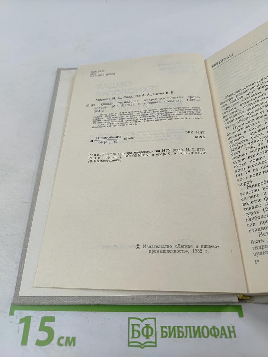 Общая технология микробиологических производств