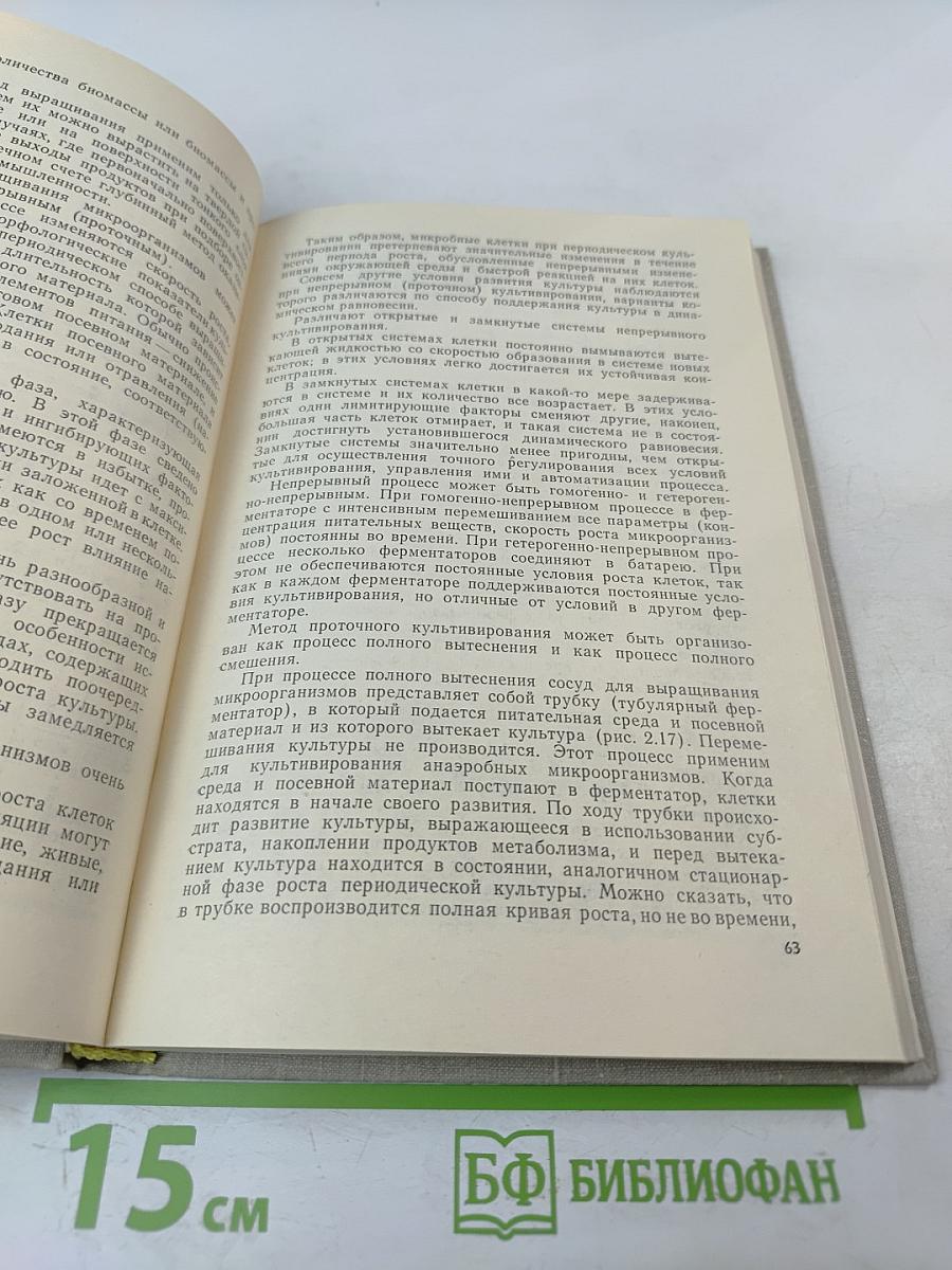 Общая технология микробиологических производств