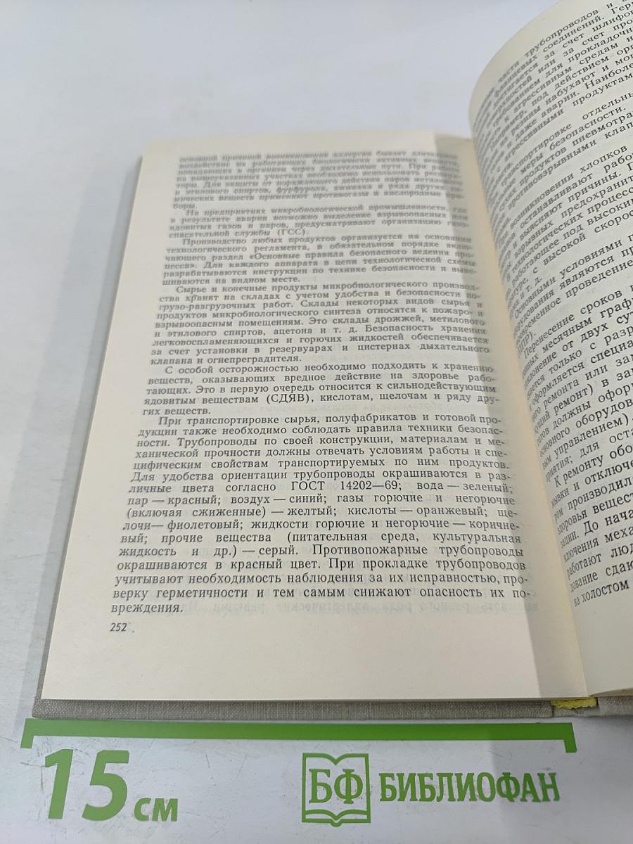 Общая технология микробиологических производств