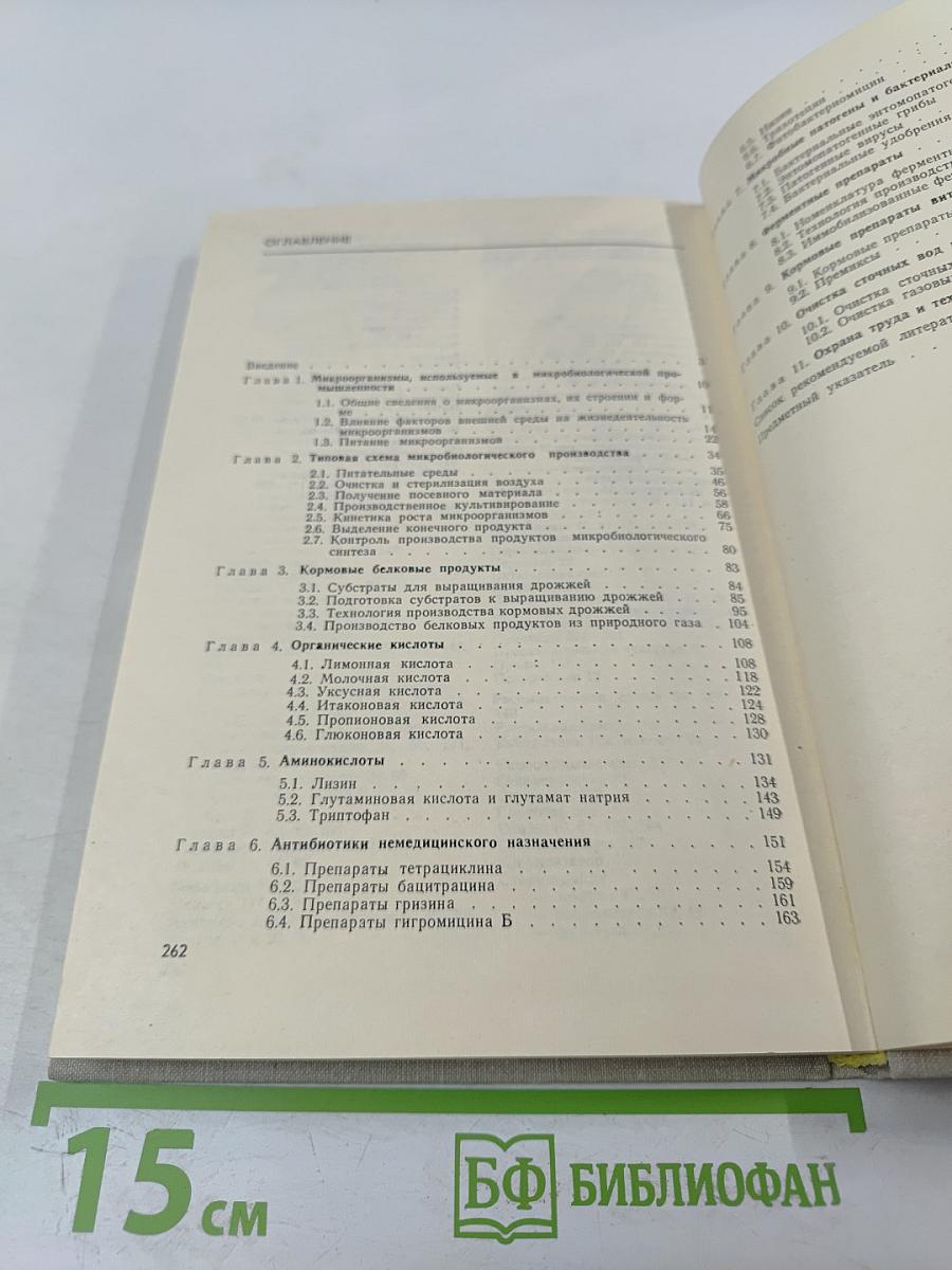 Общая технология микробиологических производств