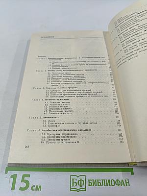 Общая технология микробиологических производств