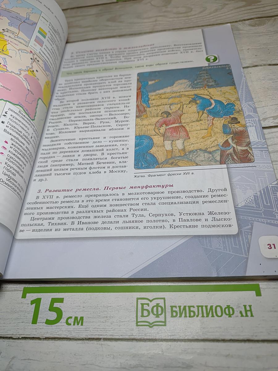 История России. 7 класс. Часть 2