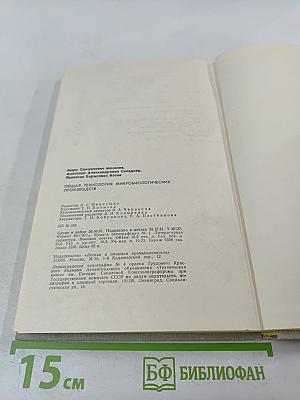 Общая технология микробиологических производств