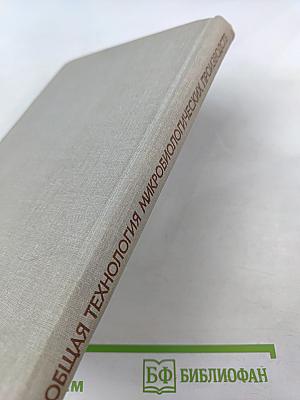 Общая технология микробиологических производств