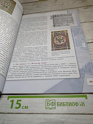 История России. 7 класс. Часть 2