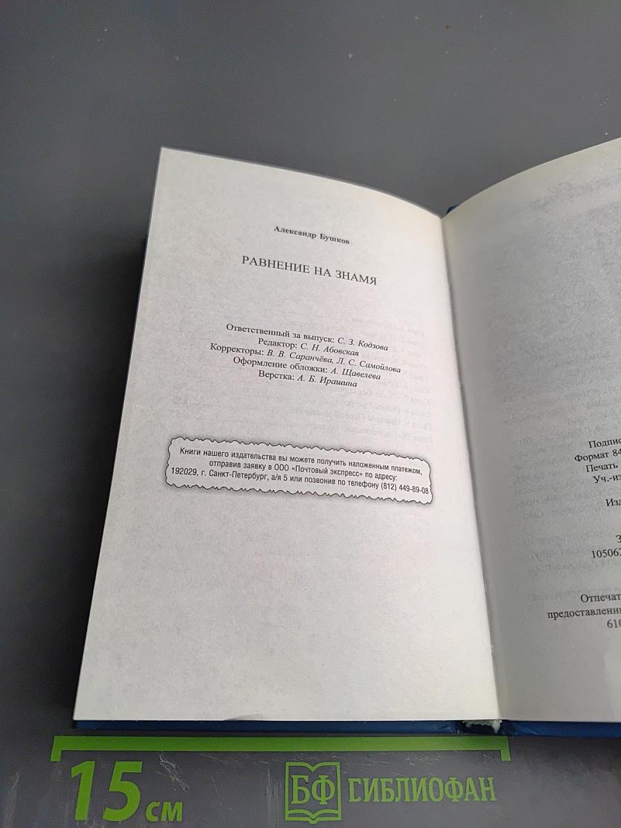 Равнение на ЗНАМЯ